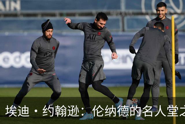 埃迪·约翰逊：伦纳德的名人堂之路将颇具挑战